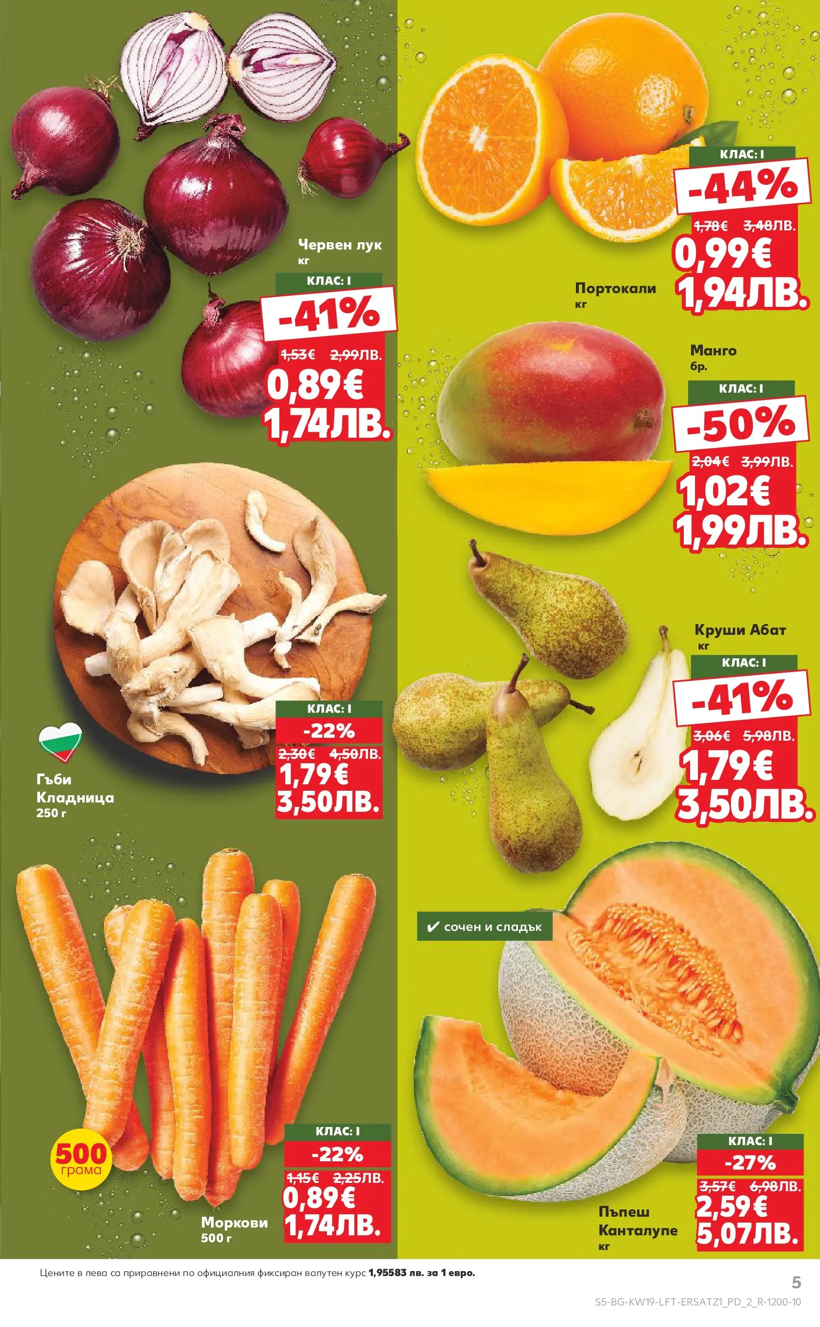 Нова Кауфланд брошура Пловдив - MEGA изгодни цени от 04.05.2026 | Страница: 5 | Продукти: Лук, Манго, Портокали, Гъби
