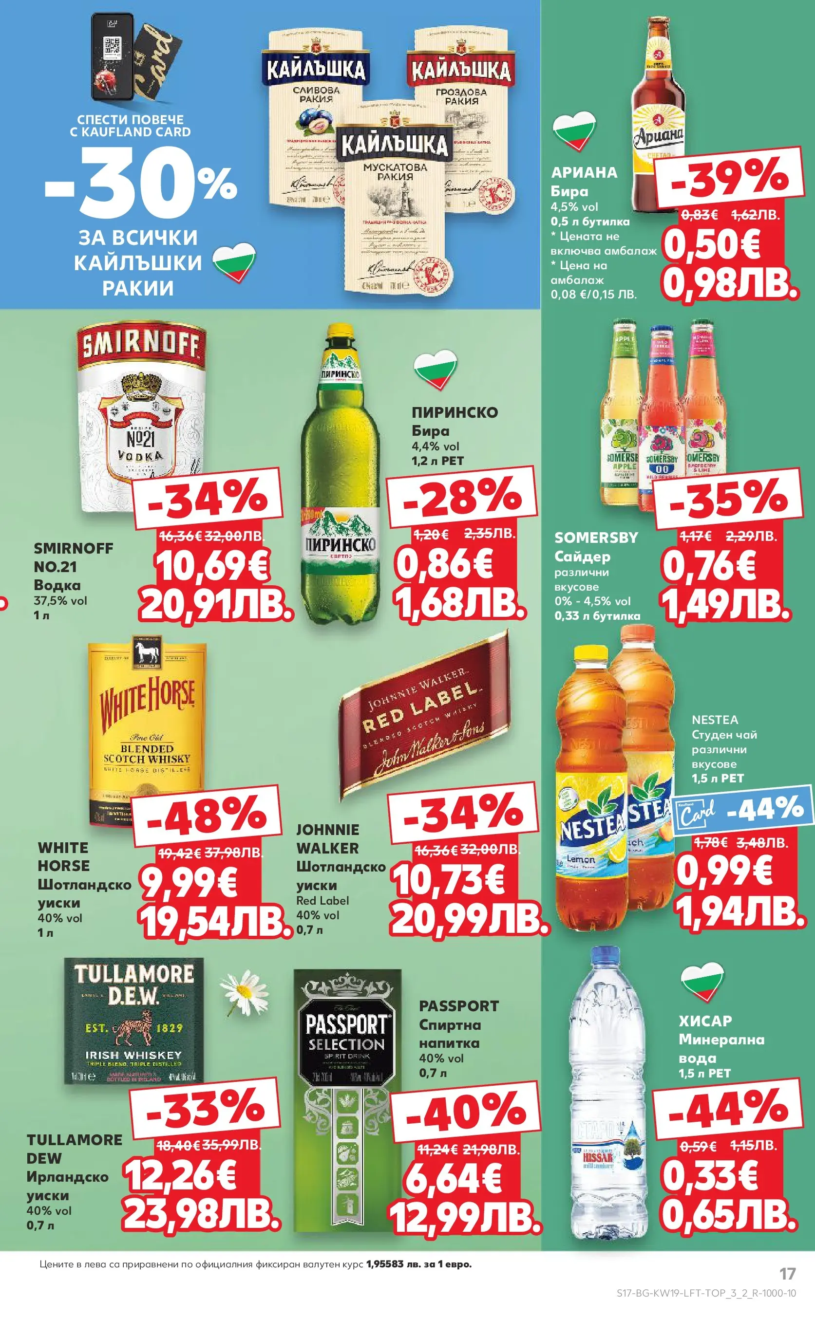 Нова Кауфланд брошура Пловдив - MEGA изгодни цени от 04.05.2026 | Страница: 17 | Продукти: Водка, Уиски, Вода, Сайдер