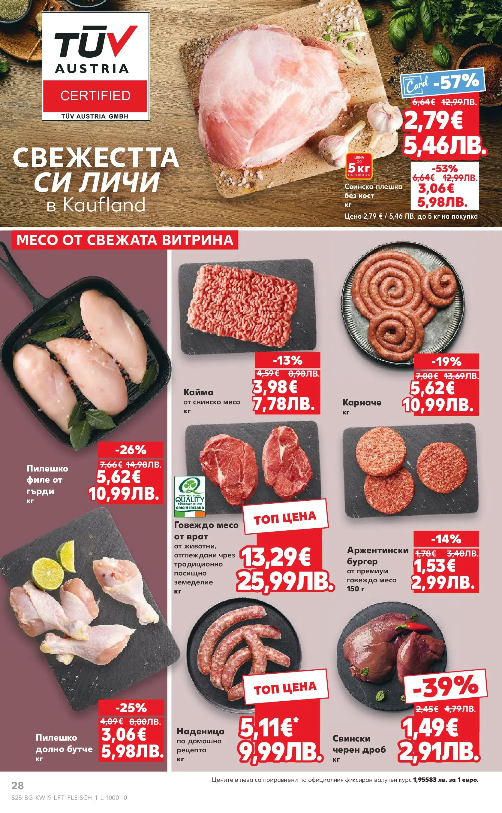 Нова Кауфланд брошура Пловдив - MEGA изгодни цени от 04.05.2026 | Страница: 28 | Продукти: Свинско, Говеждо, Филе, Кайма