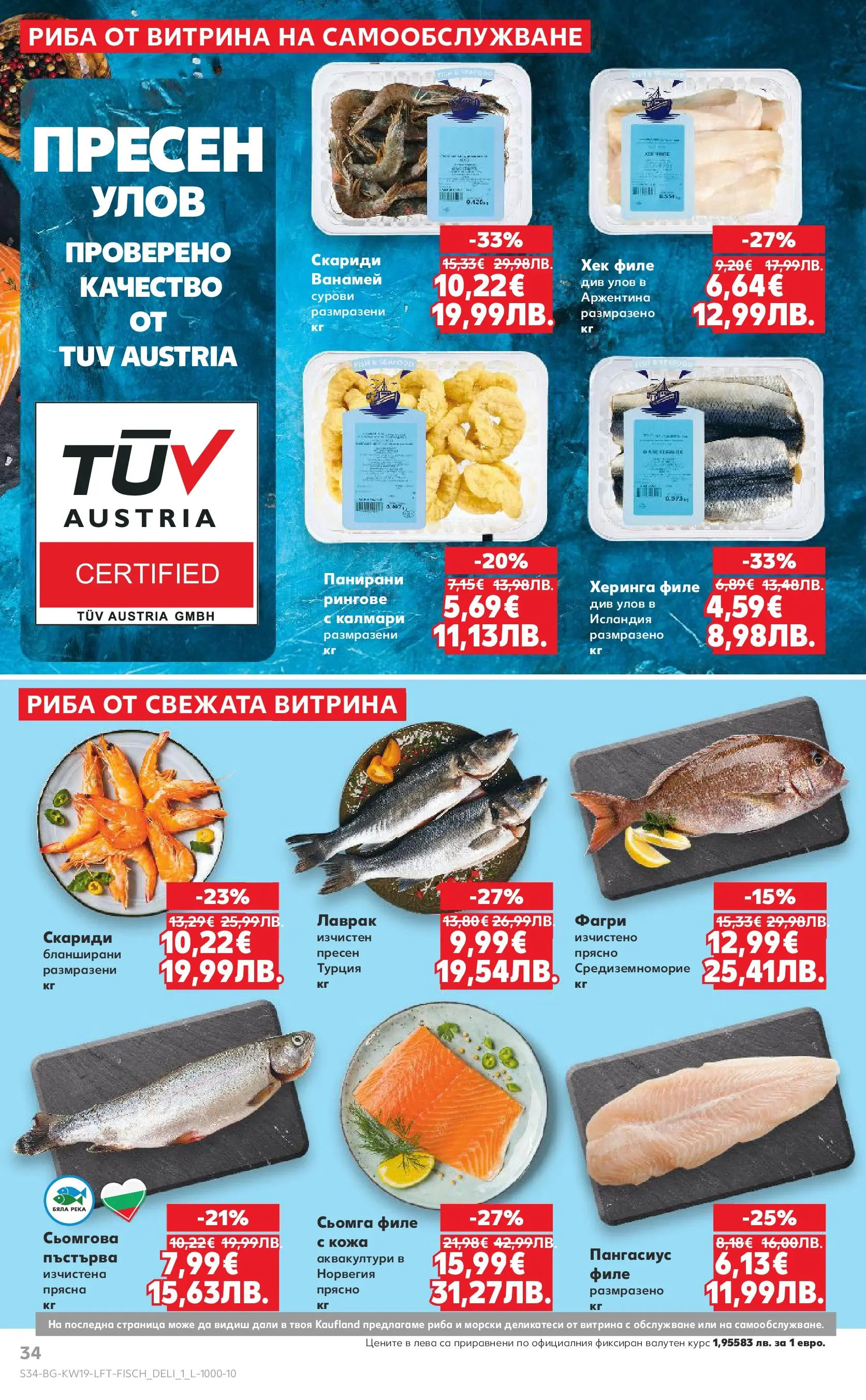 Нова Кауфланд брошура Пловдив - MEGA изгодни цени от 04.05.2026 | Страница: 34 | Продукти: Риба, Maillots et débardeurs Athlétisme, Лаврак, Пангасиус