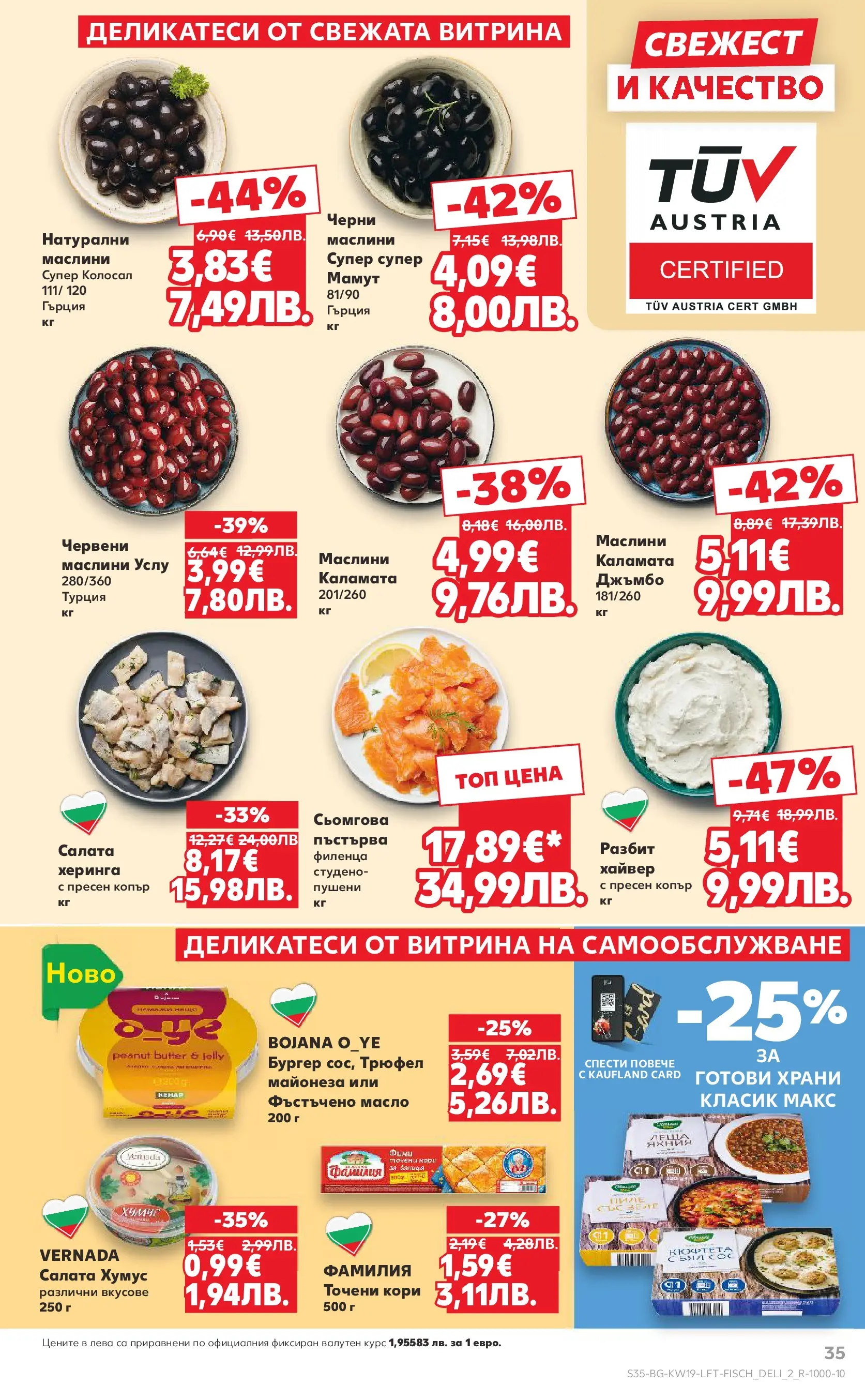 Нова Кауфланд брошура Пловдив - MEGA изгодни цени от 04.05.2026 | Страница: 35 | Продукти: Хумус, Майонеза, Масло, Точени кори