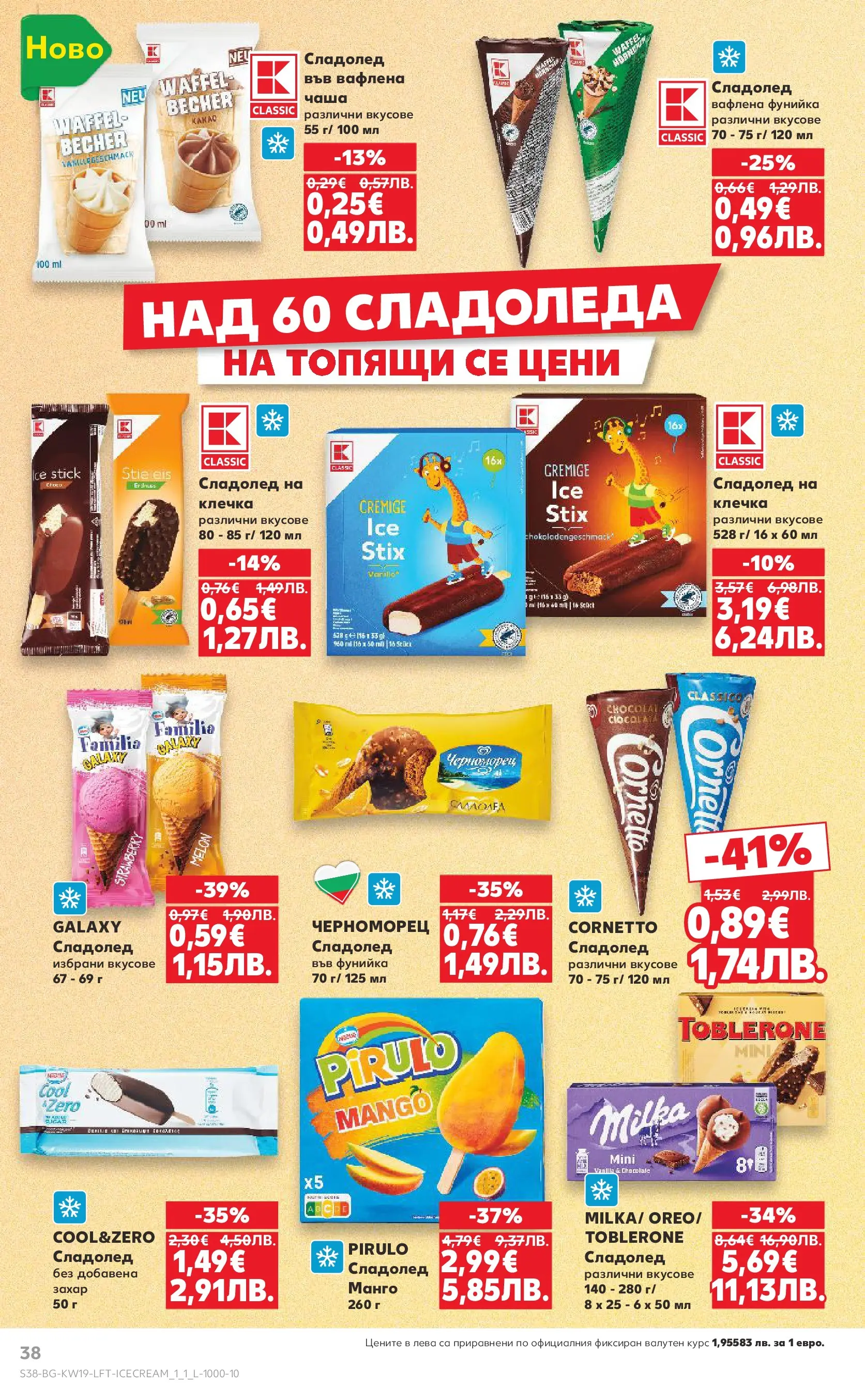 Нова Кауфланд брошура Пловдив - MEGA изгодни цени от 04.05.2026 | Страница: 38 | Продукти: Сладолед, Захар, Манго, Сладолед на клечка