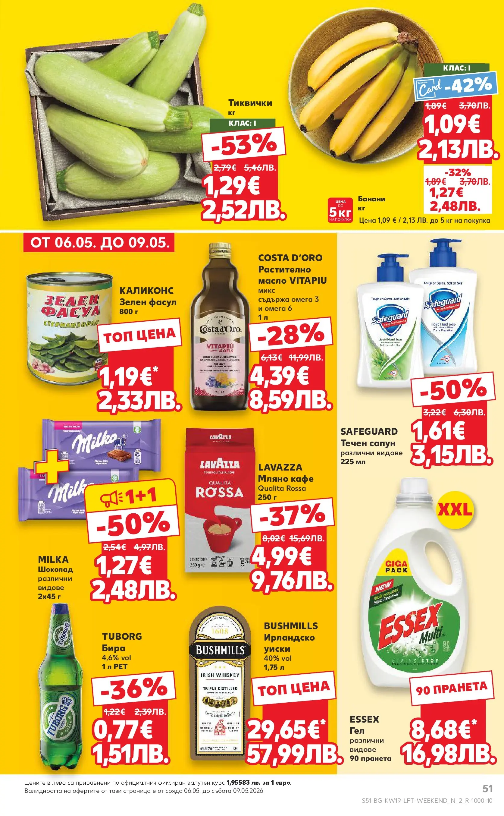 Нова Кауфланд брошура Пловдив - MEGA изгодни цени от 04.05.2026 | Страница: 51 | Продукти: Шоколад, Масло, Кафе, Течен сапун