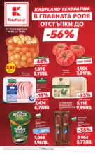Kaufland хипермаркет MEGA изгодни цени в Kaufland с валидност до 10.05.2026 - до 10-05-26