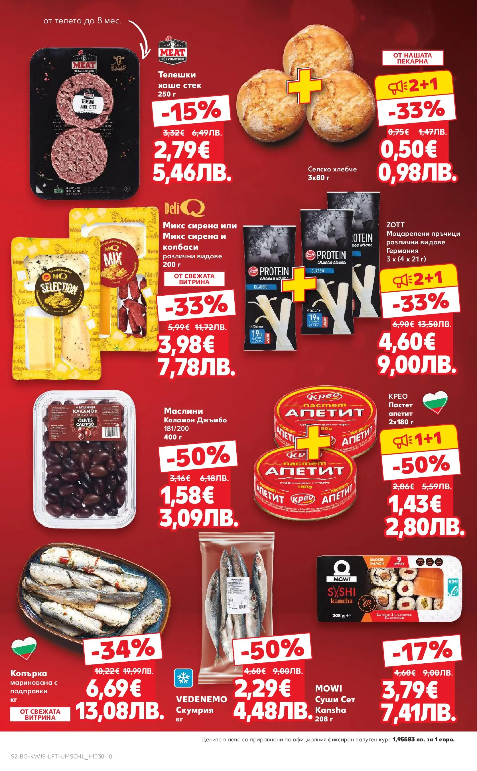 Нова Кауфланд - MEGA изгодни цени в Kaufland с валидност до 10.05.2026 от 03.05.2026 | Страница: 2 | Продукти: Суши, Подправки, Пастет, Скумрия