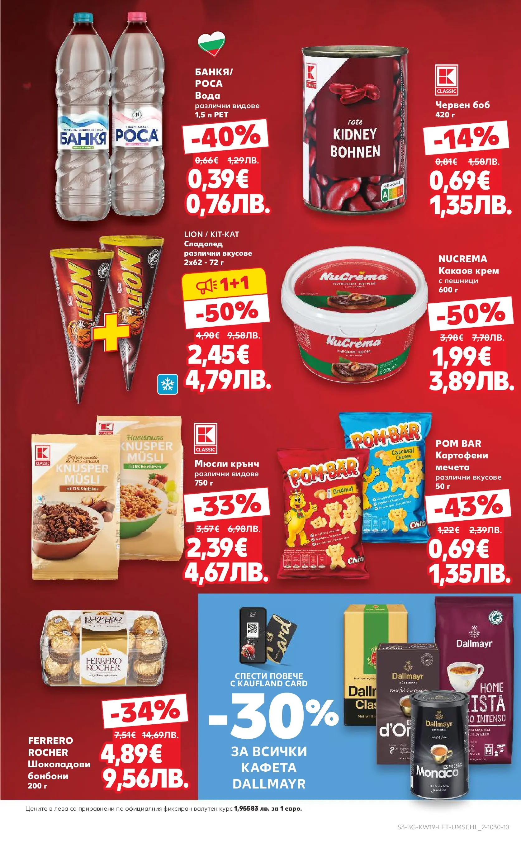 Нова Кауфланд - MEGA изгодни цени в Kaufland с валидност до 10.05.2026 от 03.05.2026 | Страница: 3 | Продукти: Крем, Бонбони, Algues, Какаов крем