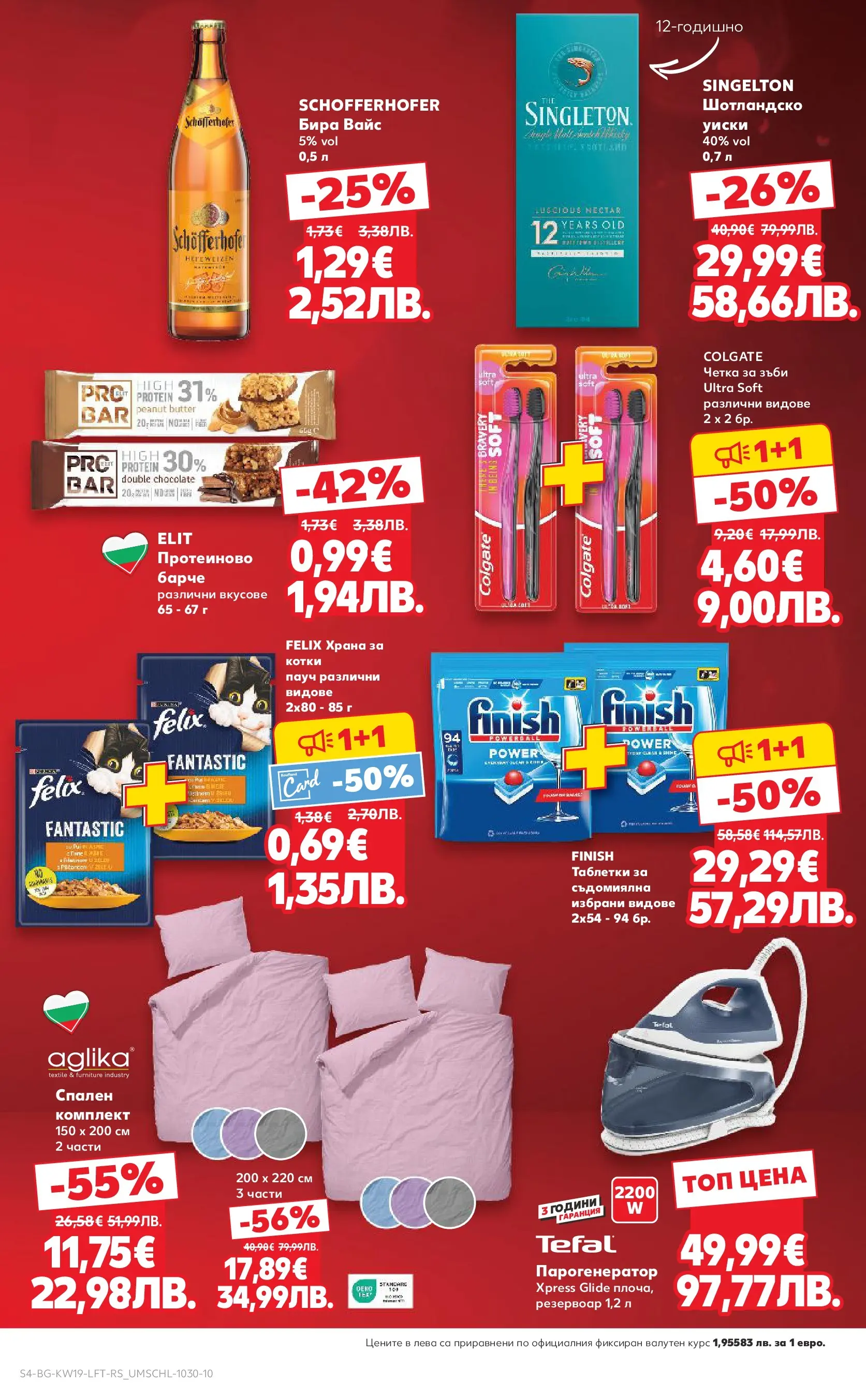 Нова Кауфланд - MEGA изгодни цени в Kaufland с валидност до 10.05.2026 от 03.05.2026 | Страница: 4 | Продукти: Таблетки, Уиски, Бира, Съдомиялна