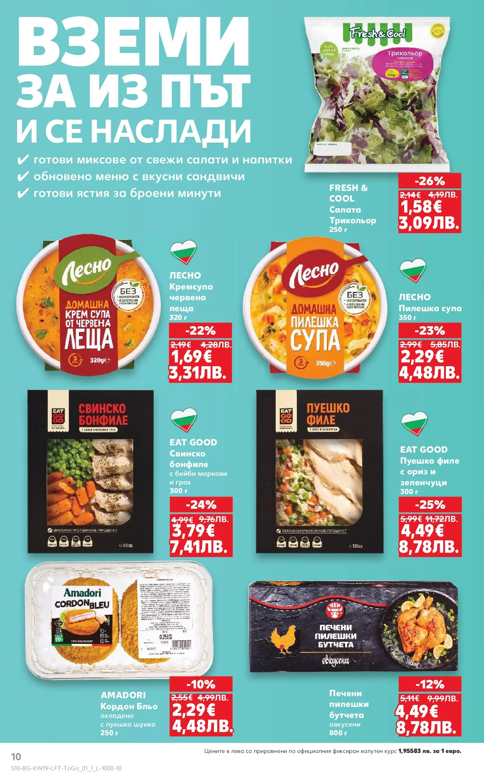 Нова Кауфланд - MEGA изгодни цени в Kaufland с валидност до 10.05.2026 от 03.05.2026 | Страница: 10 | Продукти: Зеленчуци, Грах, Филе, Леща
