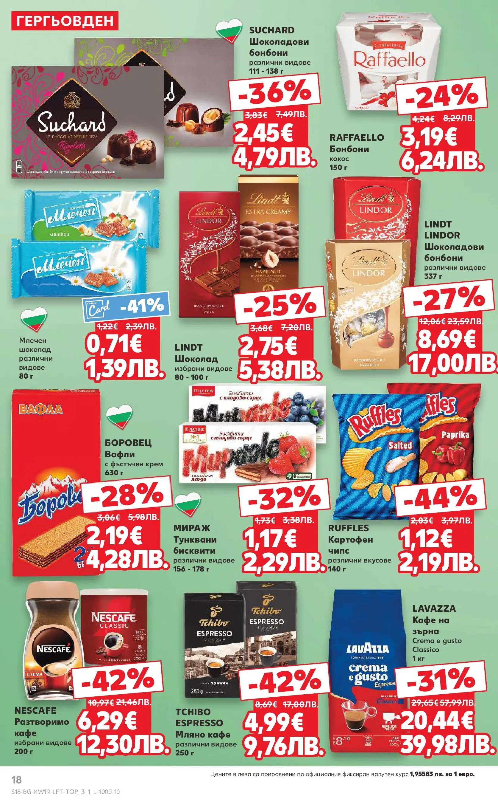 Нова Кауфланд - MEGA изгодни цени в Kaufland с валидност до 10.05.2026 от 03.05.2026 | Страница: 18 | Продукти: Крем, Шоколад, Mousquetons, Бисквити