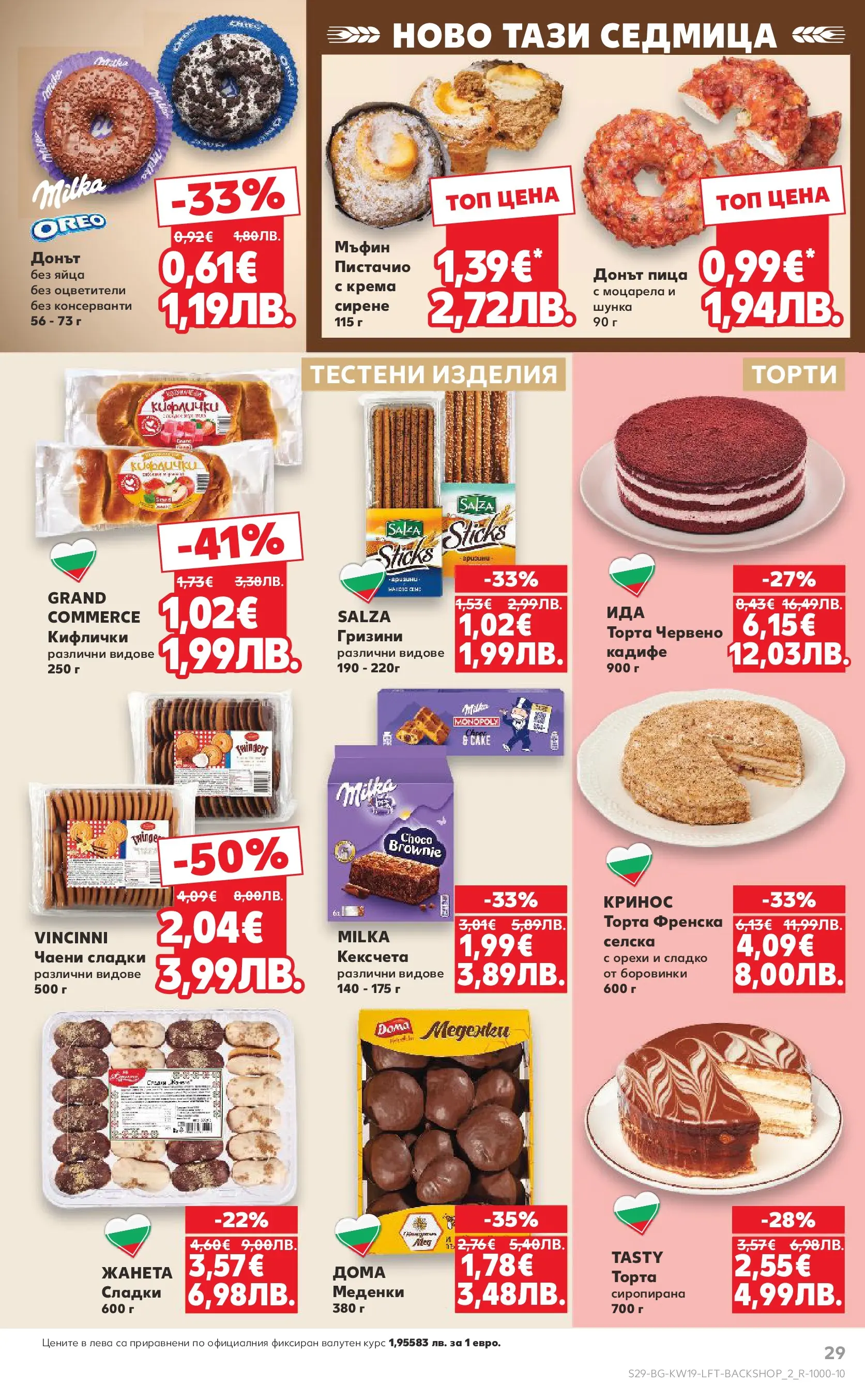 Нова Кауфланд - MEGA изгодни цени в Kaufland с валидност до 10.05.2026 от 03.05.2026 | Страница: 29 | Продукти: Шунка, Тестени изделия, Боровинки, Мъфин