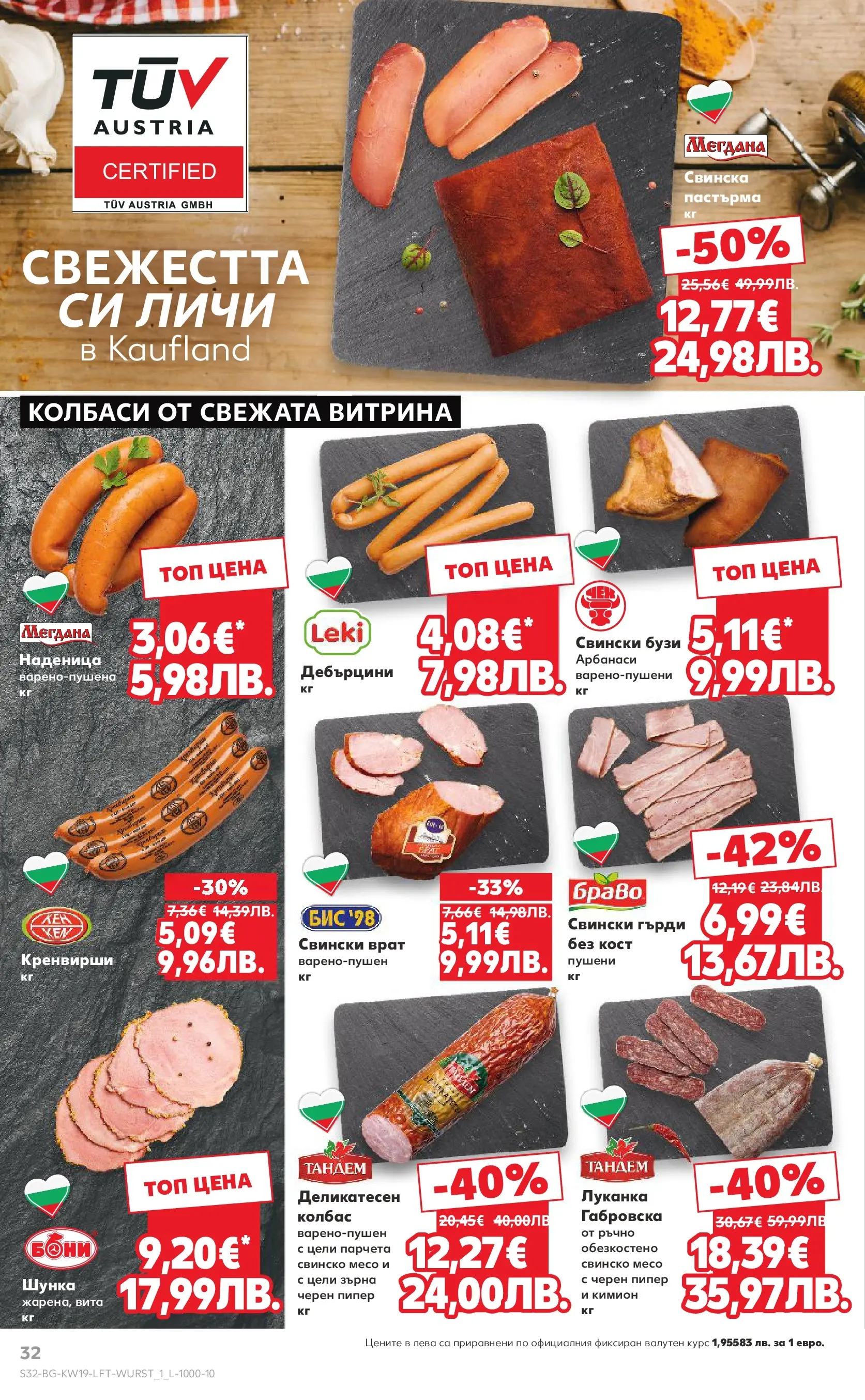 Нова Кауфланд - MEGA изгодни цени в Kaufland с валидност до 10.05.2026 от 03.05.2026 | Страница: 32 | Продукти: Наденица, Колбас, Кренвирши, Черен пипер