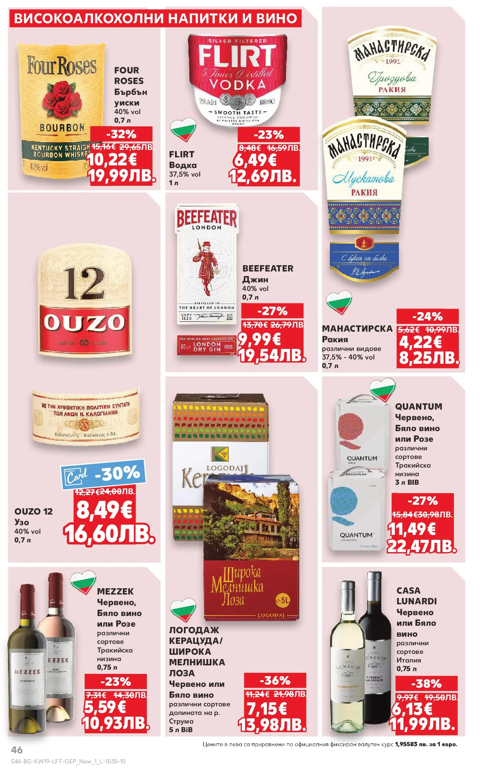 Нова Кауфланд - MEGA изгодни цени в Kaufland с валидност до 10.05.2026 от 03.05.2026 | Страница: 46 | Продукти: Бърбън, Джин, Водка, Бяло вино