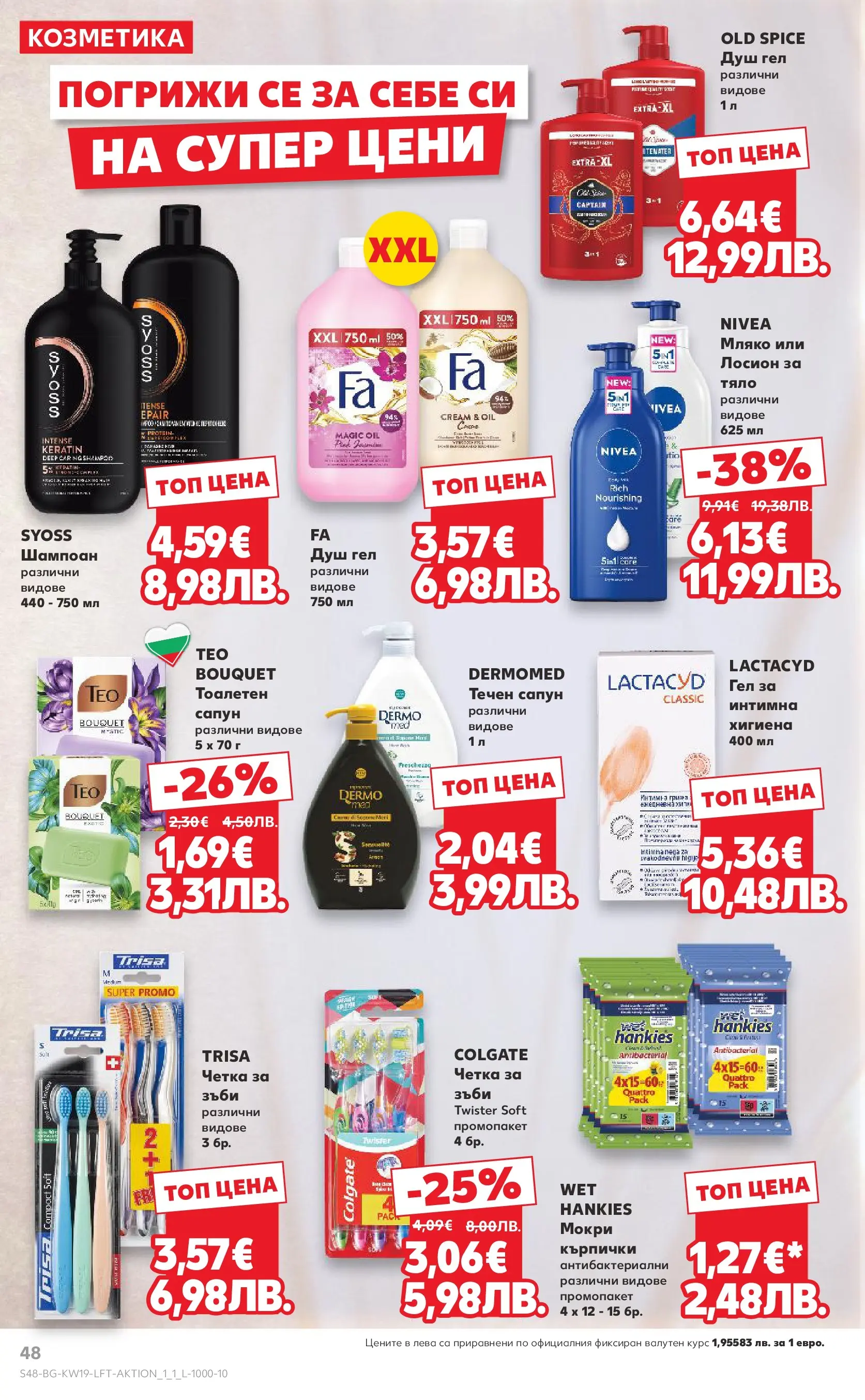 Нова Кауфланд - MEGA изгодни цени в Kaufland с валидност до 10.05.2026 от 03.05.2026 | Страница: 48 | Продукти: Сапун, Душ гел, Кърпички, Лосион
