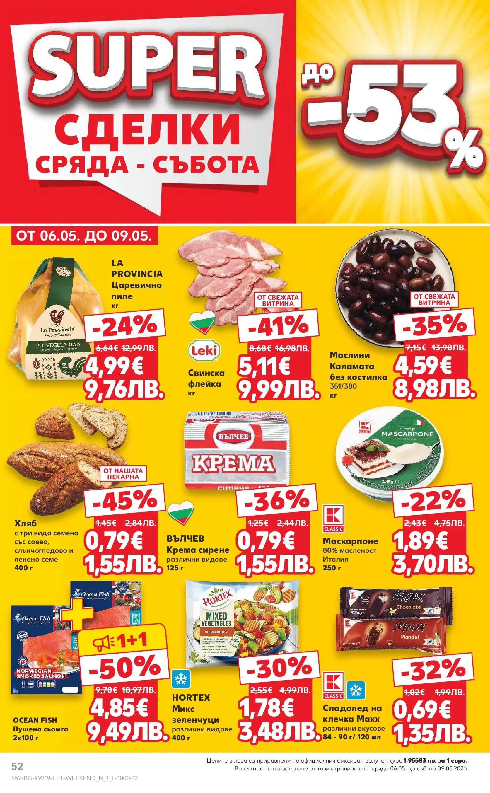 Нова Кауфланд - MEGA изгодни цени в Kaufland с валидност до 10.05.2026 от 03.05.2026 | Страница: 52 | Продукти: Сладолед, Сирене, Каламата, Семена