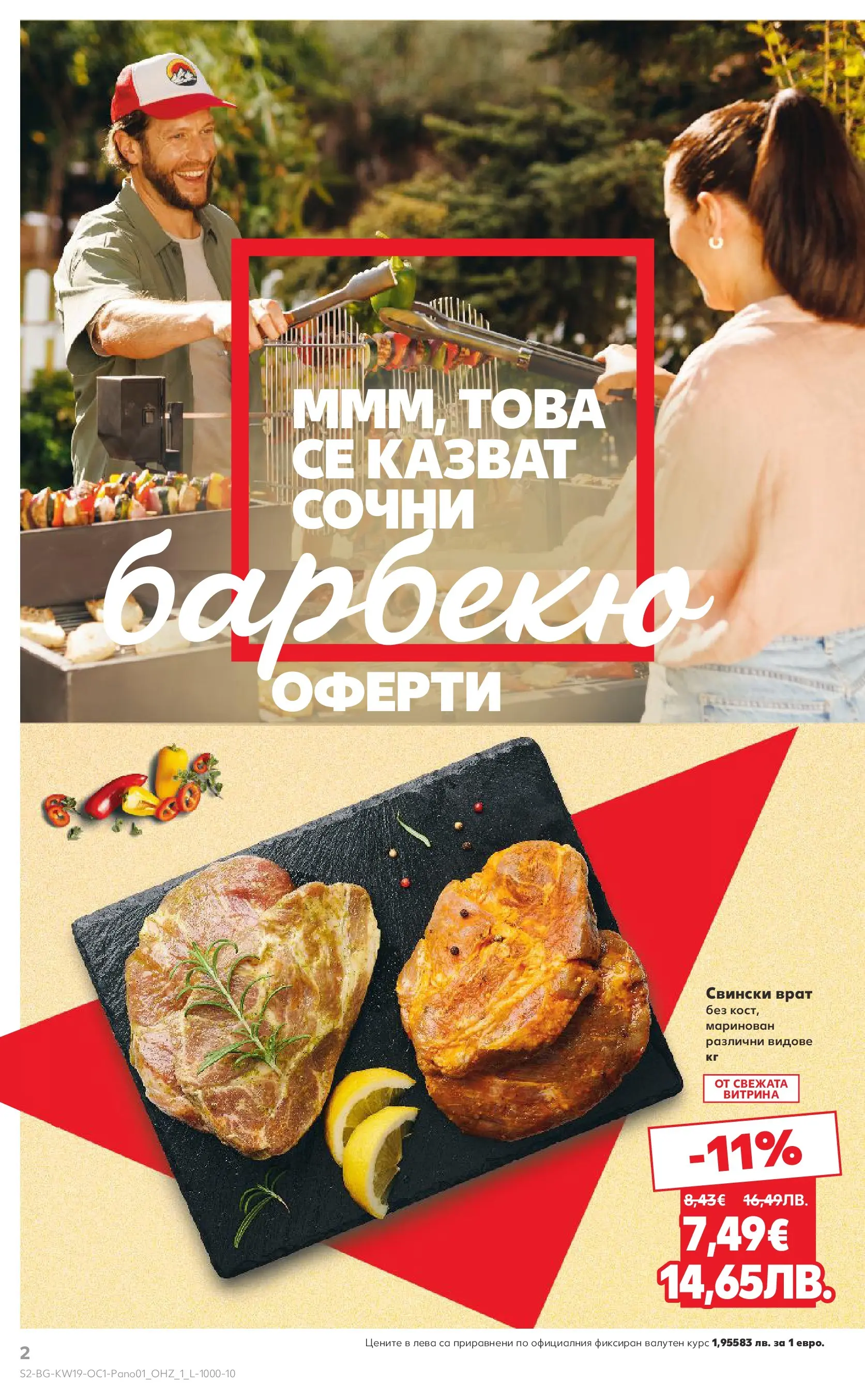 Нова Кауфланд - Горещи оферти за барбекю в Kaufland с валидност до 17.05.2026 от 03.05.2026 | Страница: 2 | Продукти: Tortilla lap