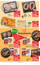 Kaufland хипермаркет Горещи оферти за барбекю в Kaufland с валидност до 17.05.2026 - от 04-05-26