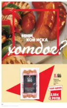 Kaufland хипермаркет Горещи оферти за барбекю в Kaufland с валидност до 17.05.2026 - от 04-05-26
