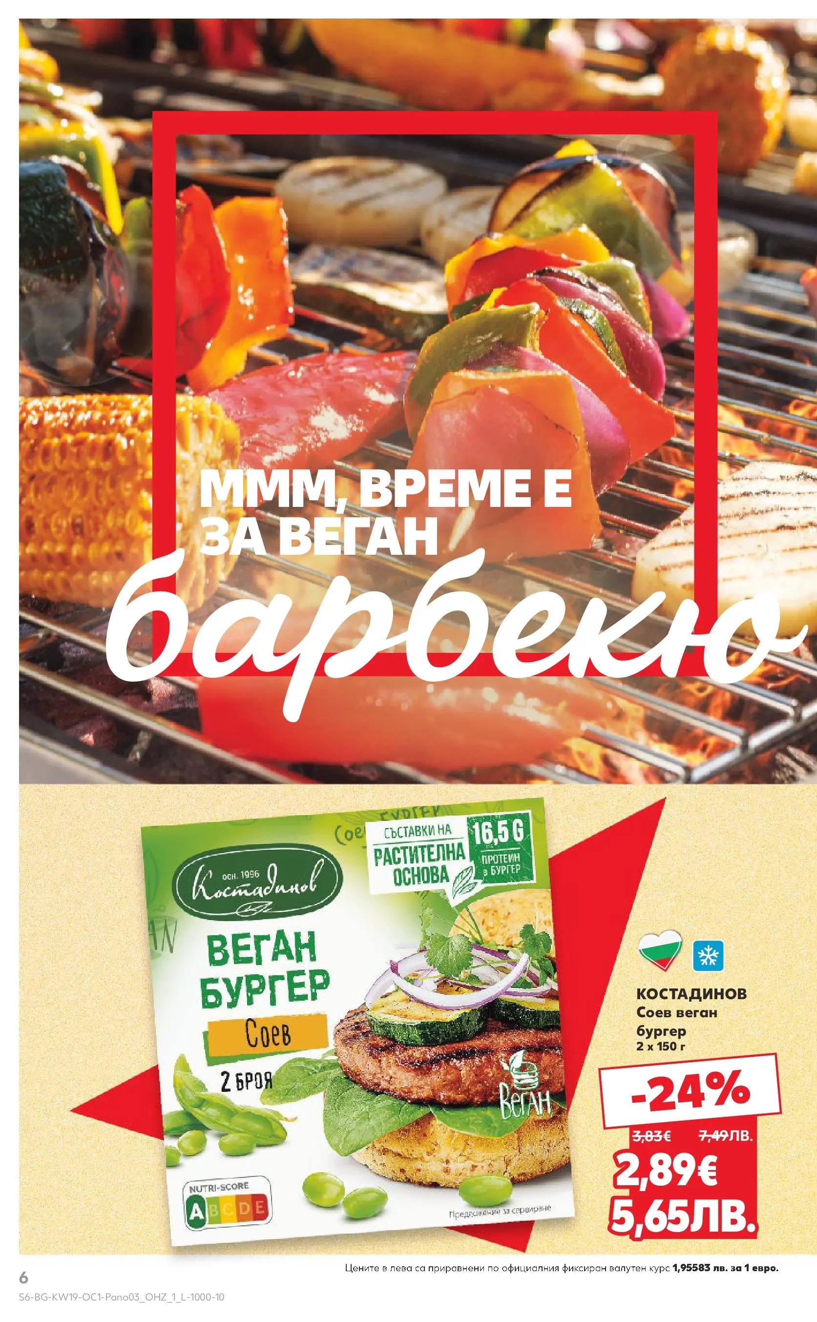 Нова Кауфланд - Горещи оферти за барбекю в Kaufland с валидност до 17.05.2026 от 03.05.2026 | Страница: 6