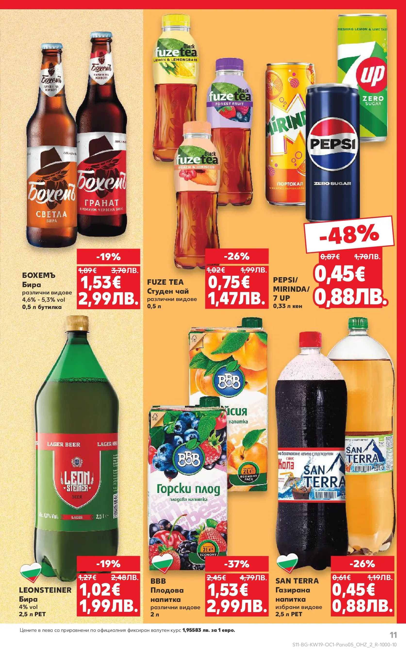 Нова Кауфланд - Горещи оферти за барбекю в Kaufland с валидност до 17.05.2026 от 03.05.2026 | Страница: 11 | Продукти: Чай, Портокал, Бира, Кен
