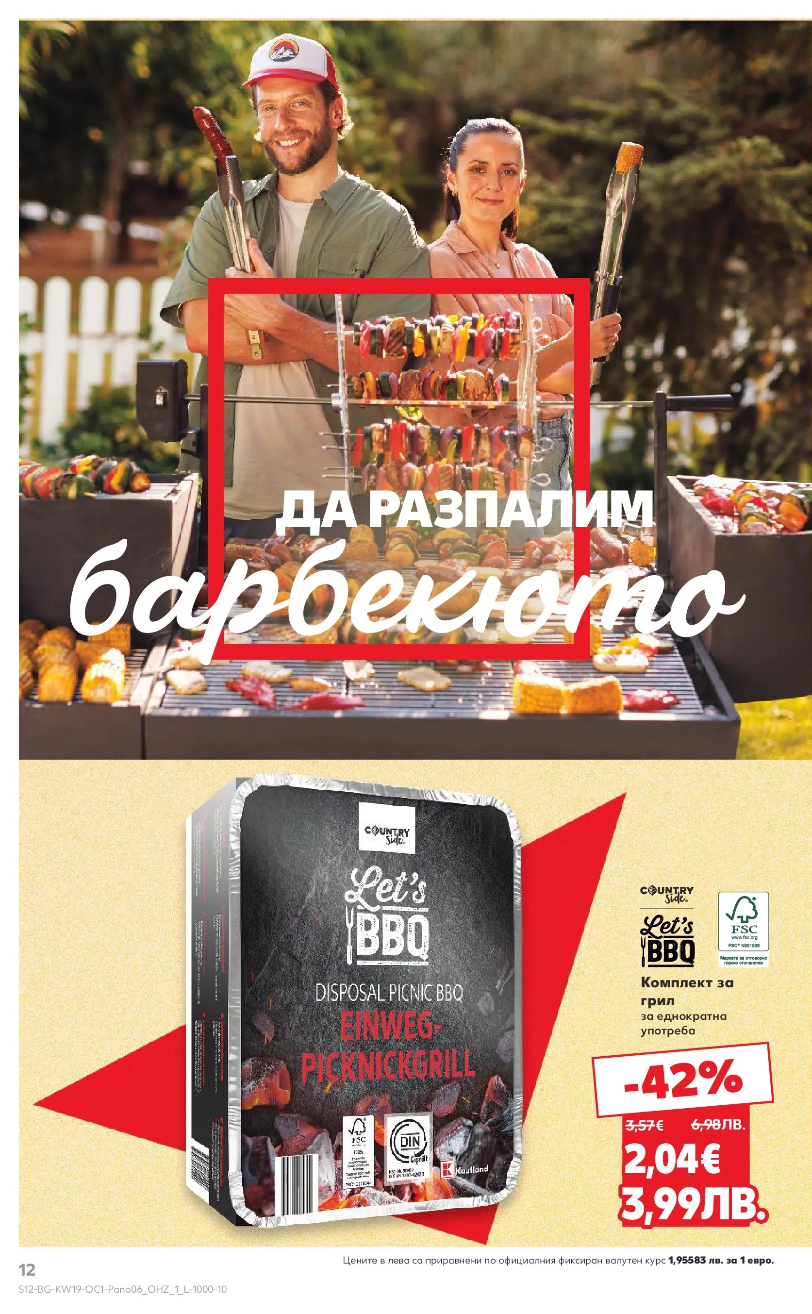 Нова Кауфланд - Горещи оферти за барбекю в Kaufland с валидност до 17.05.2026 от 03.05.2026 | Страница: 12 | Продукти: Грил