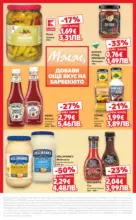 Kaufland хипермаркет Горещи оферти за барбекю в Kaufland с валидност до 17.05.2026 - до 17-05-26