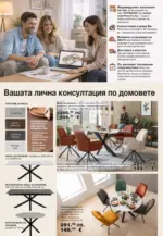 COMO Свежи идеи за обзавеждане в COMO с валидност до 25.06.2026 - до 25-06-26