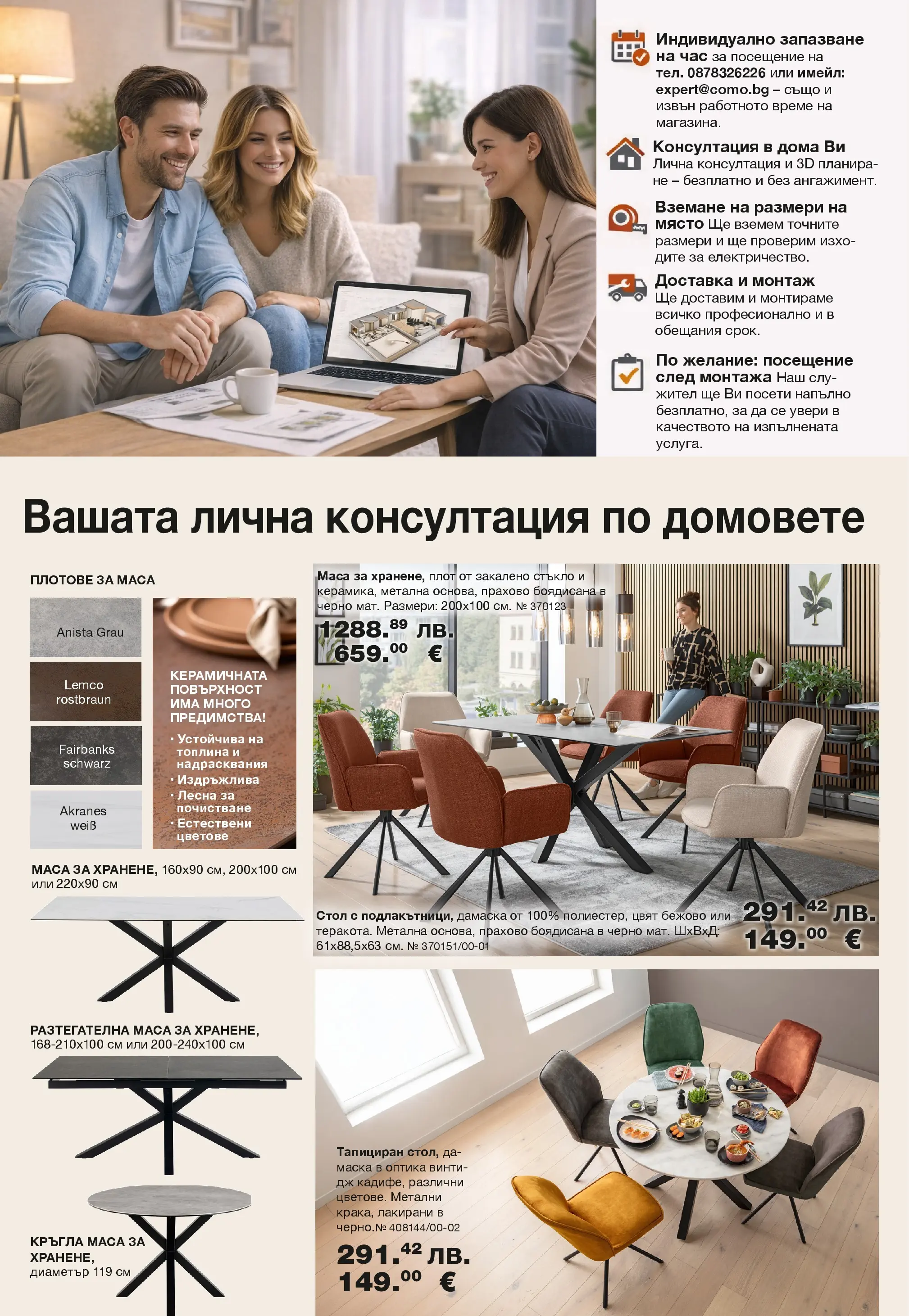 Como брошура - Свежи идеи за обзавеждане  валидна от: 08.05.2026 - 25.06.2026 - онлайн брошура | Страница: 2 | Продукти: Маска, Плот, Маса, Стол