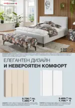 COMO Свежи идеи за обзавеждане в COMO с валидност до 25.06.2026 - до 25-06-26