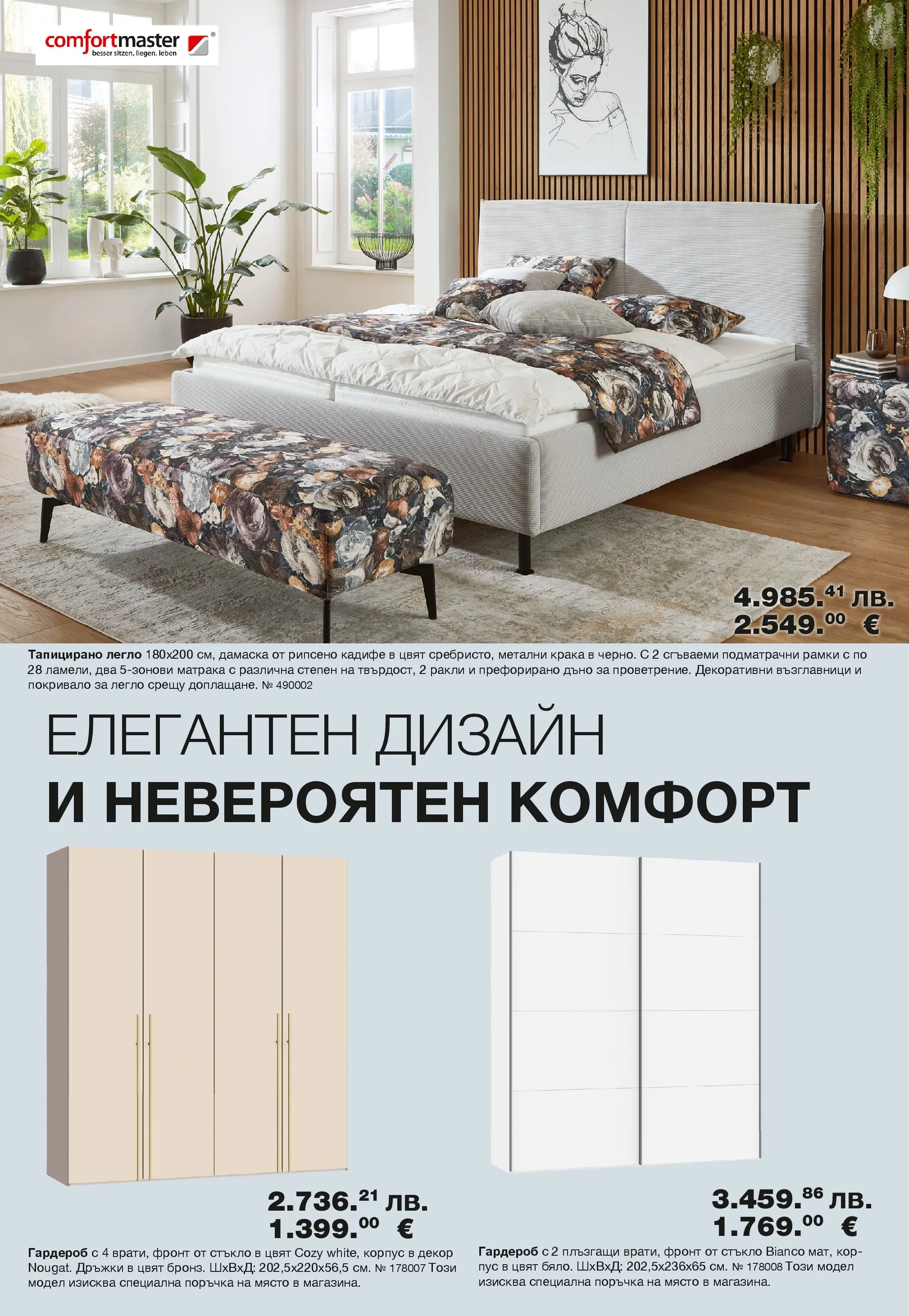 Como брошура - Свежи идеи за обзавеждане  валидна от: 08.05.2026 - 25.06.2026 - онлайн брошура | Страница: 8 | Продукти: Покривало, Легло, Гардероб