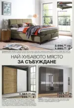 COMO Свежи идеи за обзавеждане в COMO с валидност до 25.06.2026 - до 25-06-26