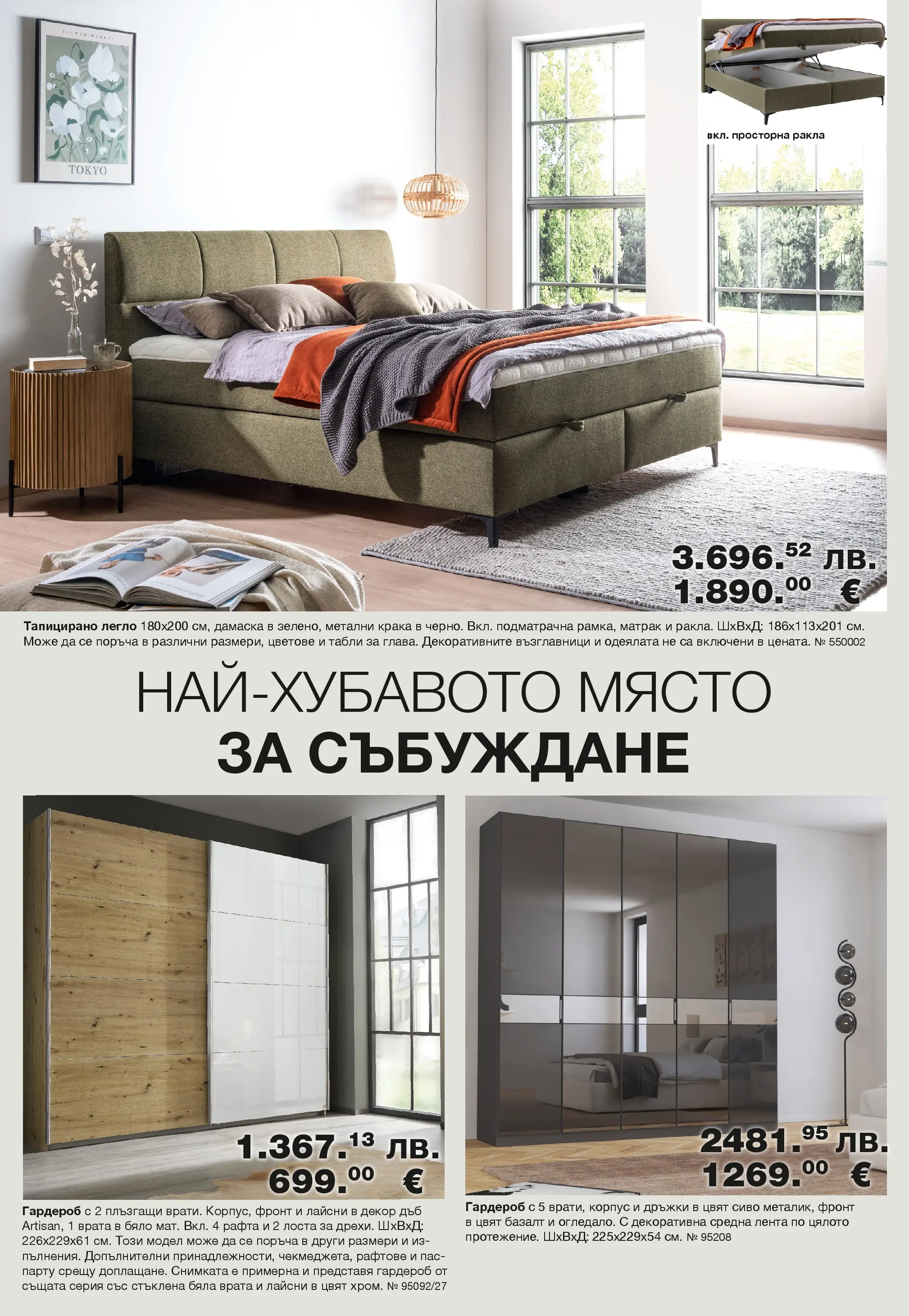 Como брошура - Свежи идеи за обзавеждане  валидна от: 08.05.2026 - 25.06.2026 - онлайн брошура | Страница: 10 | Продукти: Врата, Легло, Матрак, Гардероб