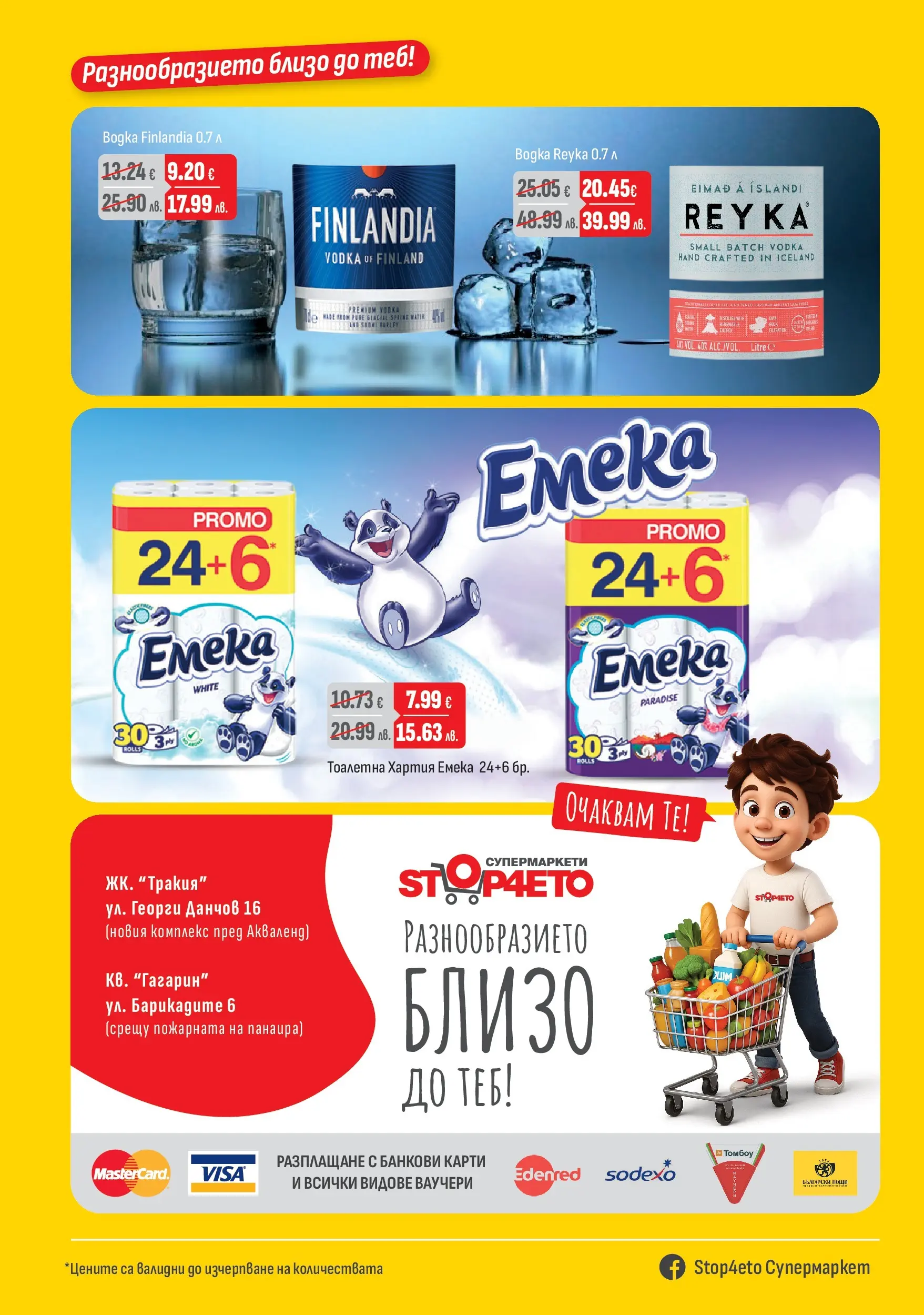 Оферти - Месечни предложения от Stop4eto с валидност до 31.05.2026 валидна от: 04.05.2026 - 31.05.2026 - онлайн брошура | Страница: 8 | Продукти: Тоалетна хартия, Хартия, Тоалетна