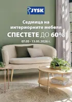 Седмица на интериорните мебели в JYSK