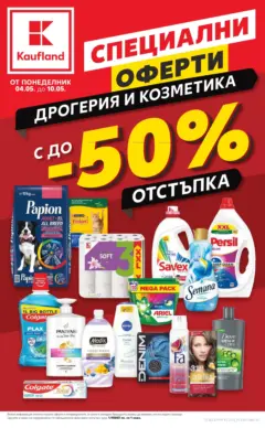 Преглед на Кауфланд брошура Сливен - Специални оферти - Офертите са валидни от 04.05.2026