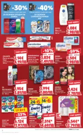Специални оферти дрогерия и козметика в Kaufland с валидност до 10.05.2026