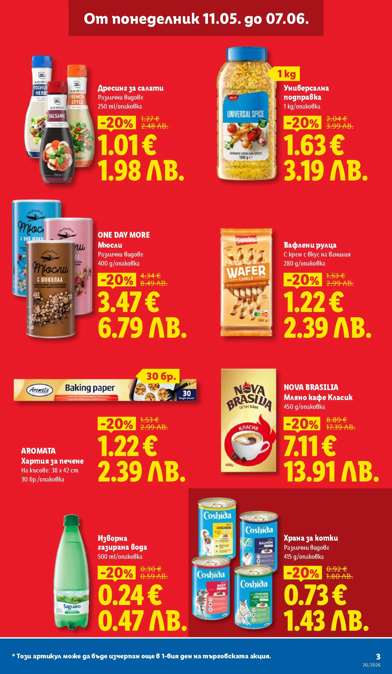 Лидл брошура - Седмични предложения от 11.05.2026 | Страница: 3 | Продукти: Вода, Хартия, Подправка, Храна за котки Лидл брошура - Седмични предложения от 11.05.2026 | Страница: 3 | Продукти: Вода, Хартия, Подправка, Храна за котки
