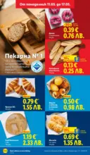 ЛИДЛ Седмични предложения от ЛИДЛ с валидност до 17.05.2026 - до 17-05-26