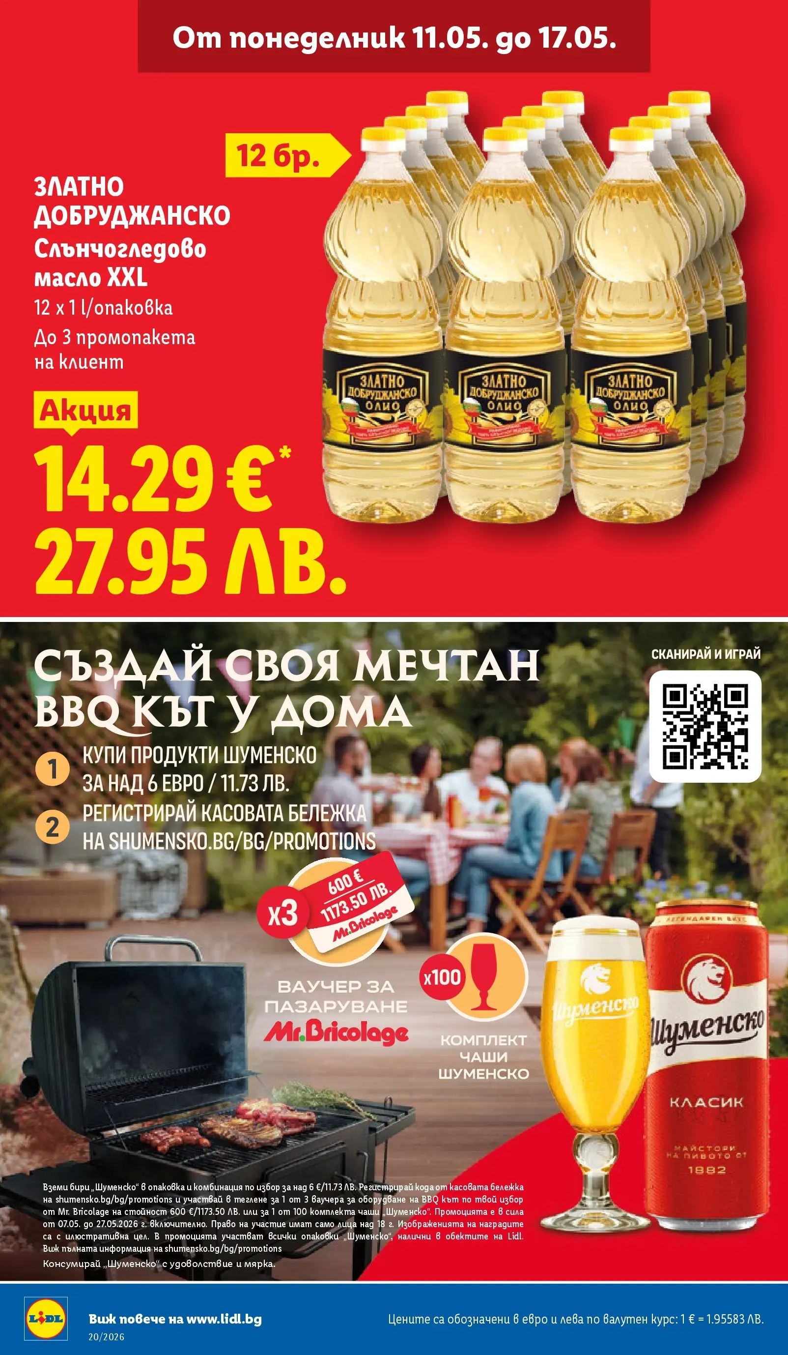 Лидл брошура - Седмични предложения от 11.05.2026 | Страница: 8 | Продукти: Олио, Масло, Бира Лидл брошура - Седмични предложения от 11.05.2026 | Страница: 8 | Продукти: Олио, Масло, Бира