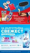 ЛИДЛ Седмични предложения от ЛИДЛ с валидност до 17.05.2026 - от 11-05-26