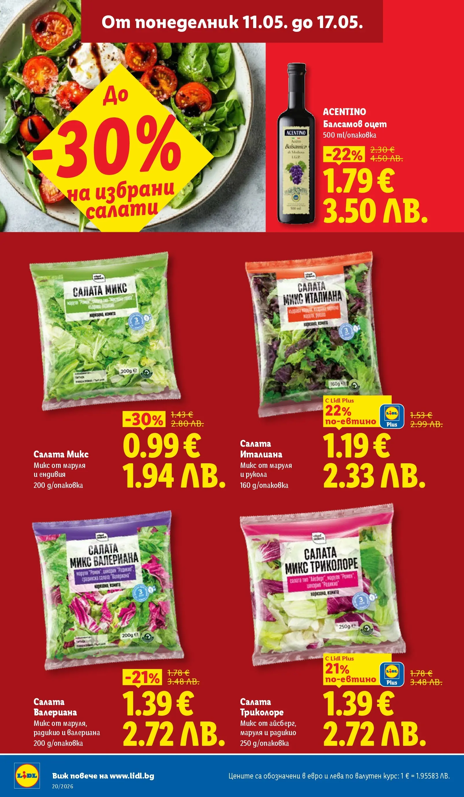 Лидл брошура - Седмични предложения от 11.05.2026 | Страница: 14 | Продукти: Салата Лидл брошура - Седмични предложения от 11.05.2026 | Страница: 14 | Продукти: Салата