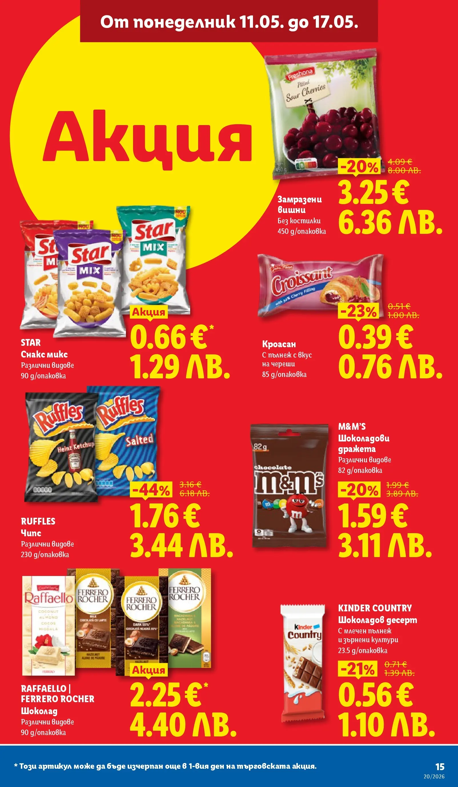 Лидл брошура - Седмични предложения от 11.05.2026 | Страница: 15 | Продукти: Шоколад, Чипс, Кроасан, Снакс Лидл брошура - Седмични предложения от 11.05.2026 | Страница: 15 | Продукти: Шоколад, Чипс, Кроасан, Снакс