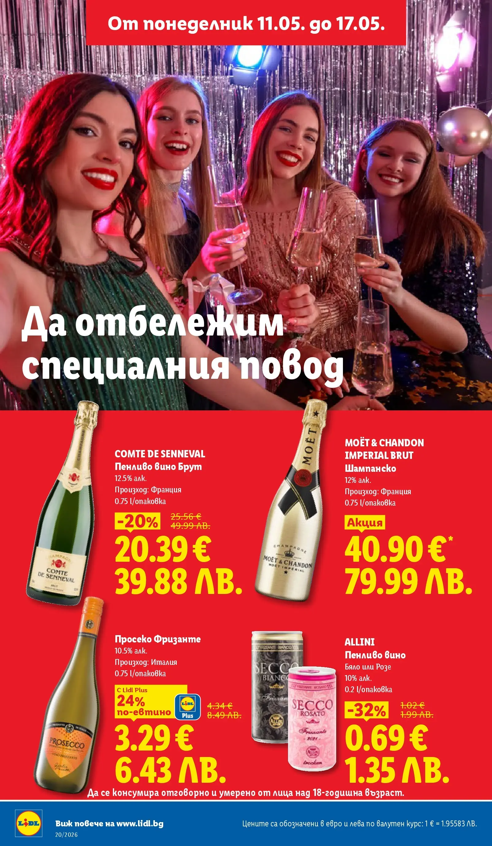 Лидл брошура - Седмични предложения от 11.05.2026 | Страница: 18 | Продукти: Вино, Шампанско, Повод Лидл брошура - Седмични предложения от 11.05.2026 | Страница: 18 | Продукти: Вино, Шампанско, Повод