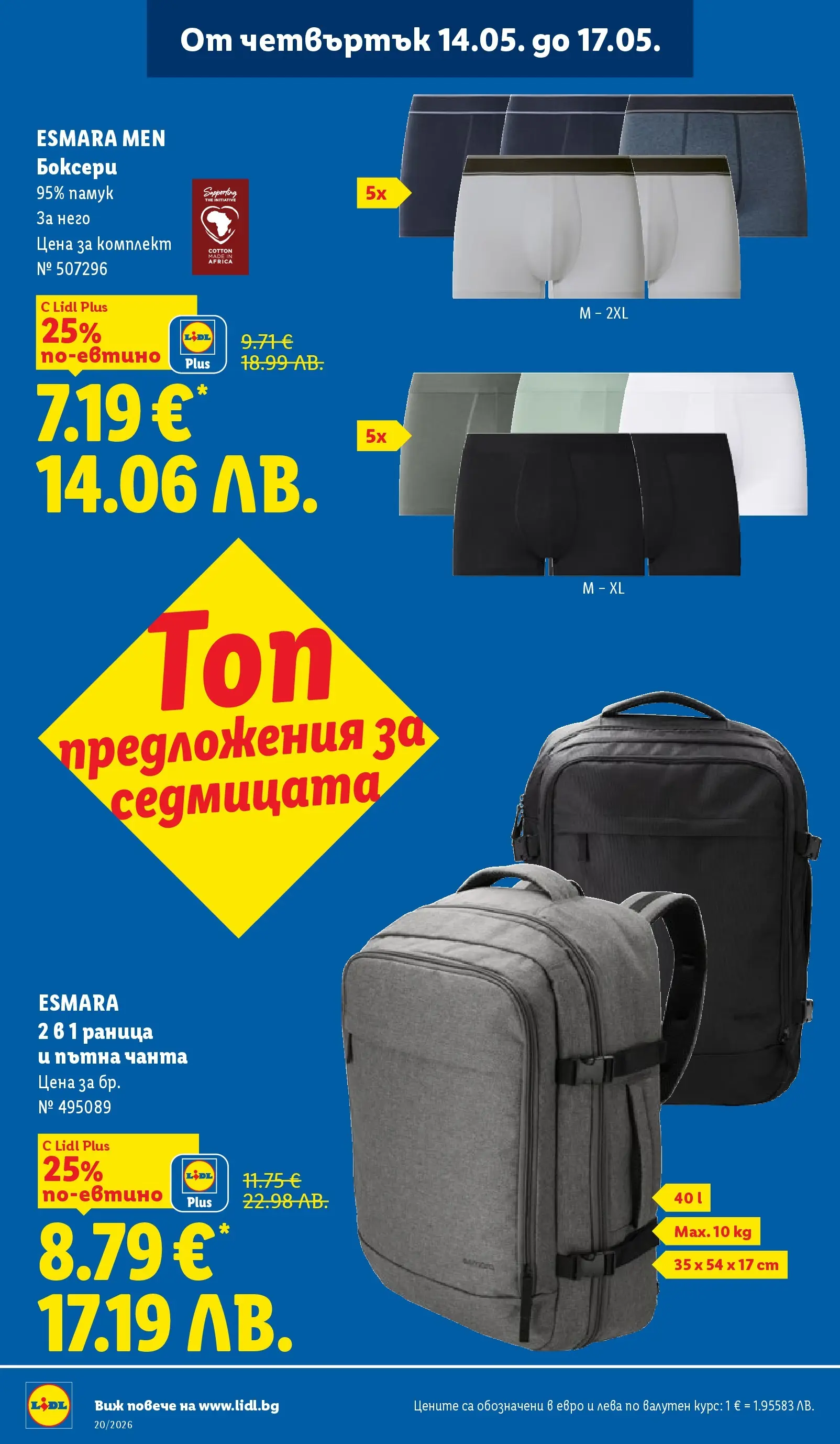 Лидл брошура - Седмични предложения от 11.05.2026 | Страница: 52 | Продукти: Раница, Пътна чанта, Чанта, Памук Лидл брошура - Седмични предложения от 11.05.2026 | Страница: 52 | Продукти: Раница, Пътна чанта, Чанта, Памук