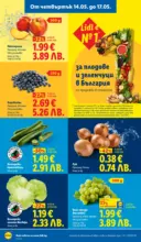 ЛИДЛ Седмични предложения от ЛИДЛ с валидност до 17.05.2026 - от 11-05-26