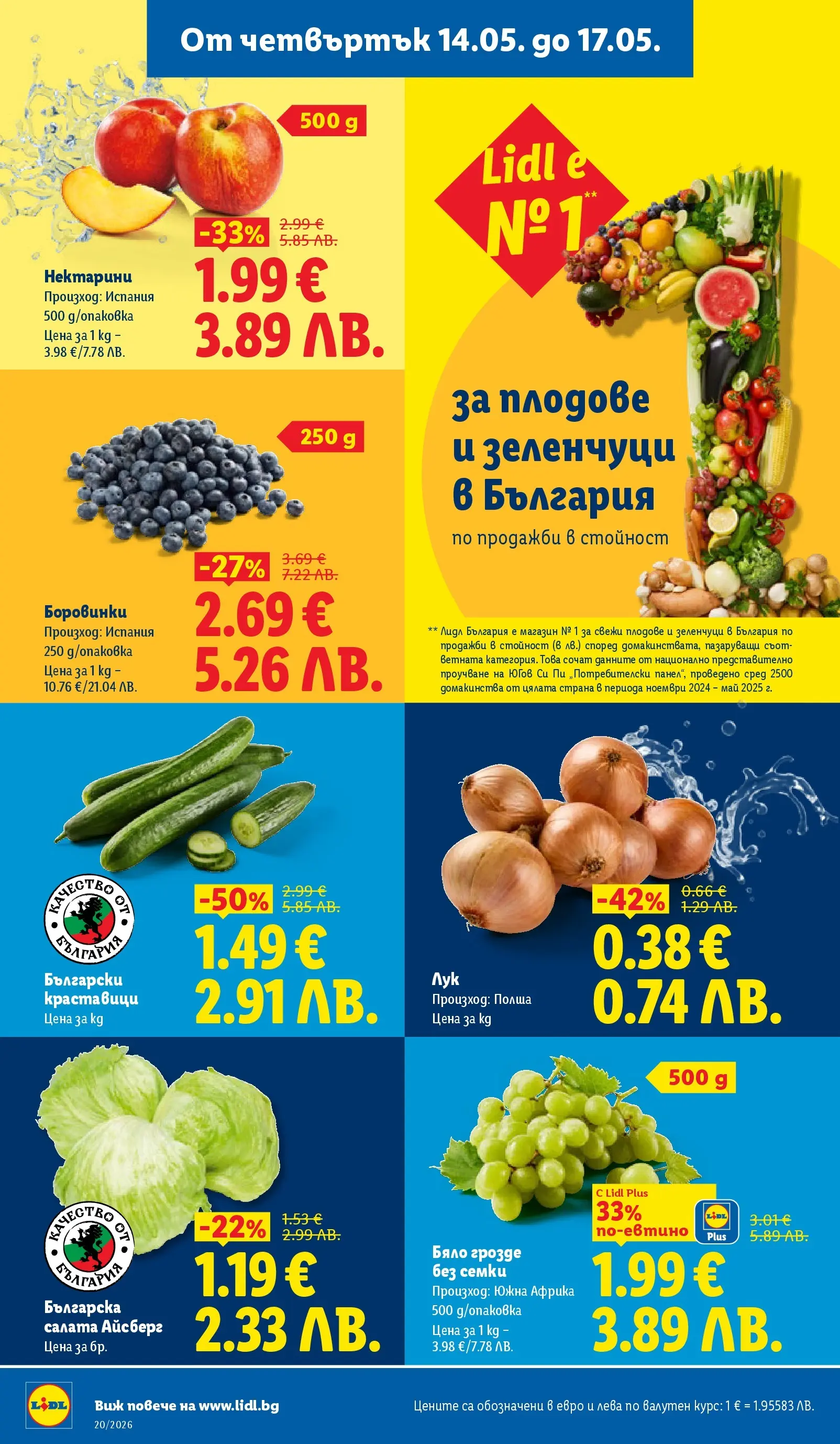 Лидл брошура - Седмични предложения от 11.05.2026 | Страница: 62 | Продукти: Краставици, Лук, Боровинки, Семки Лидл брошура - Седмични предложения от 11.05.2026 | Страница: 62 | Продукти: Краставици, Лук, Боровинки, Семки