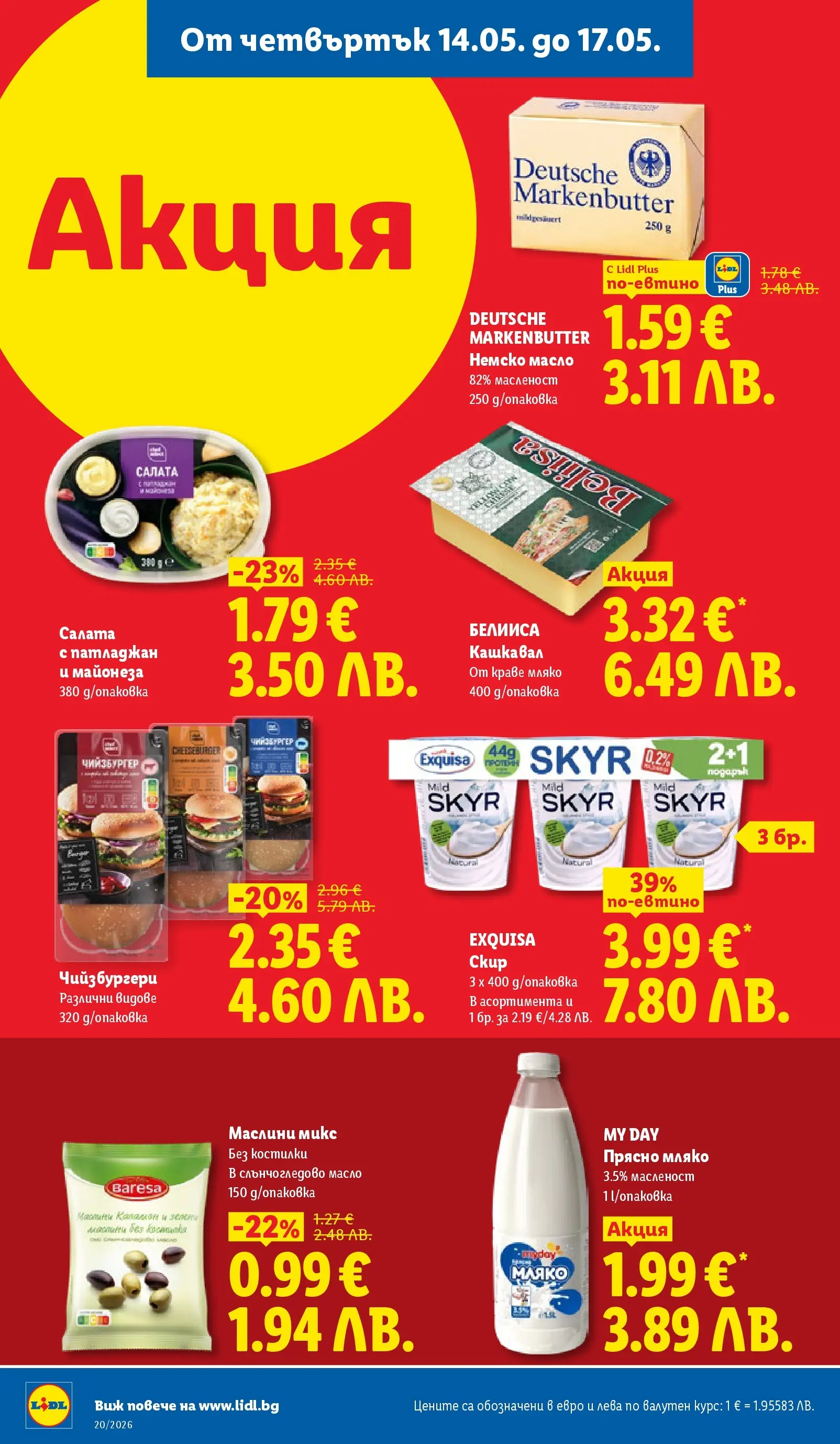Лидл брошура - Седмични предложения от 11.05.2026 | Страница: 64 | Продукти: Салата, Краве, Майонеза, Маслини Лидл брошура - Седмични предложения от 11.05.2026 | Страница: 64 | Продукти: Салата, Краве, Майонеза, Маслини