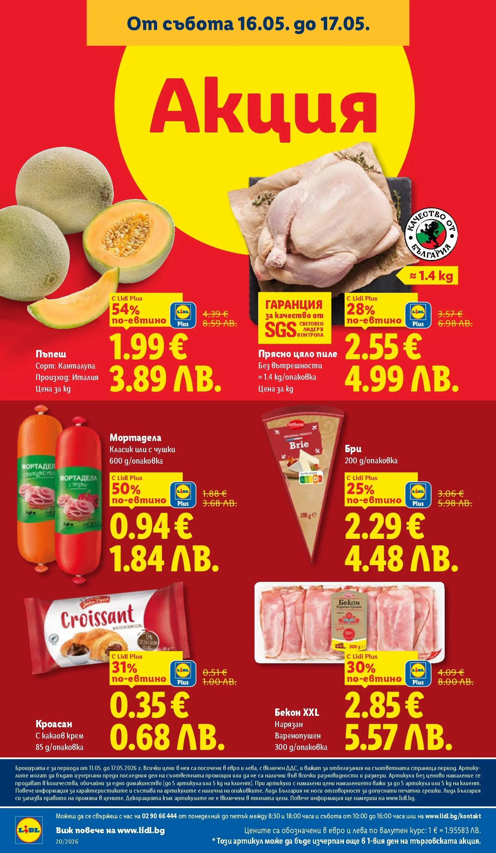 Лидл брошура - Седмични предложения от 11.05.2026 | Страница: 68 | Продукти: Крем, Пиле, Кроасан, Мортадела Лидл брошура - Седмични предложения от 11.05.2026 | Страница: 68 | Продукти: Крем, Пиле, Кроасан, Мортадела