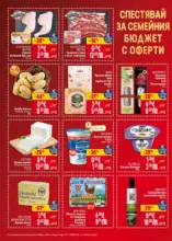 Седмична BILLA брошура с валидност до 13.05.2026