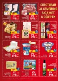 Седмична BILLA брошура с валидност до 13.05.2026