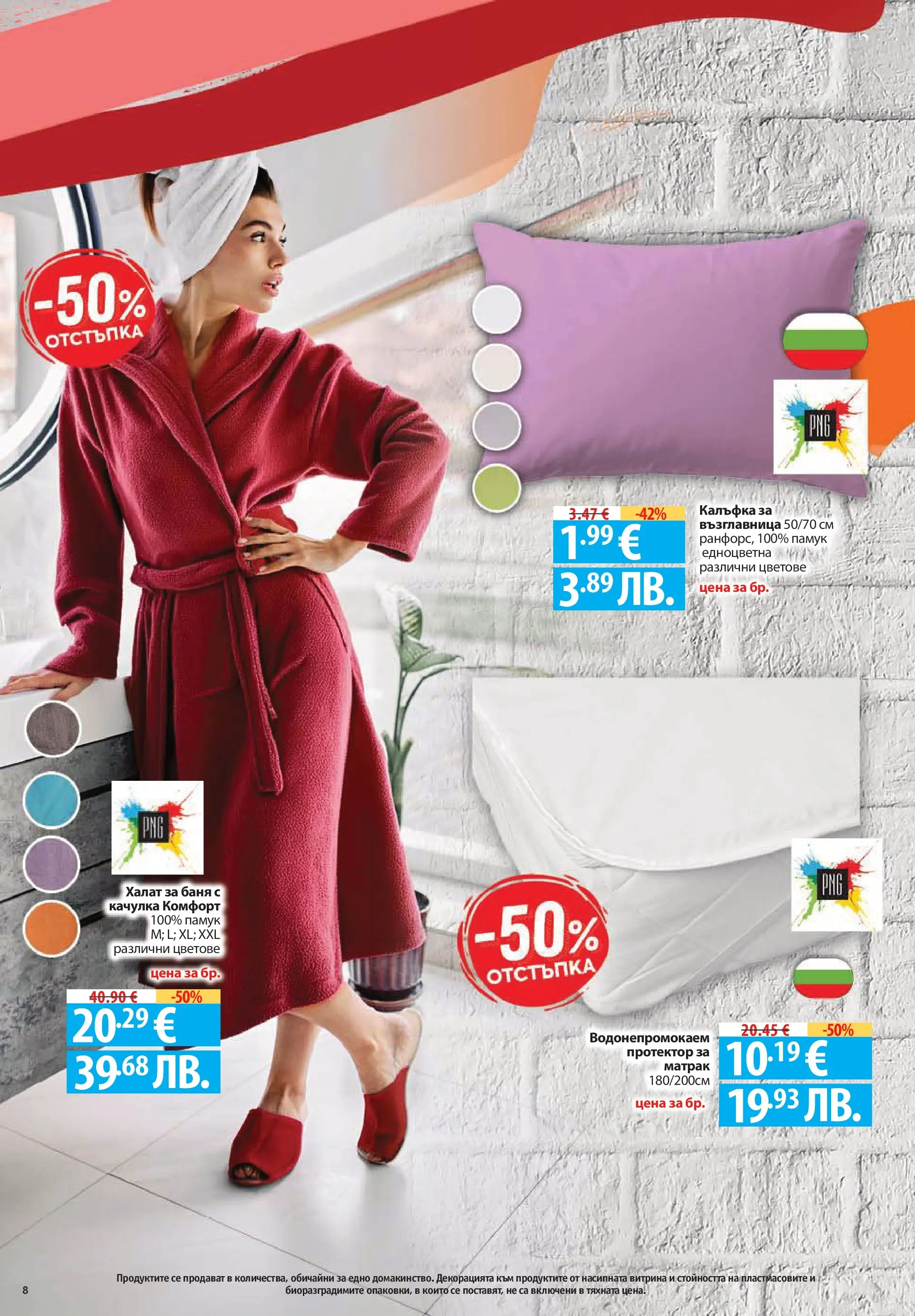 Фантастико брошура Пловдив от 07.05.2026 | Страница: 8 | Продукти: Халат, Халат за баня, Възглавница, Баня Нова Фантастико брошура Пловдив от 07.05.2026 | Страница: 8 | Продукти: Халат, Халат за баня, Възглавница, Баня